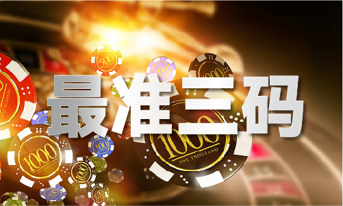 天中图库天中图天中图库胆码图